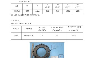 新型橡胶接头法兰QT450材质检测报告
