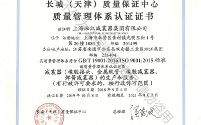 2020版ISO9001国际质量体系认证证书