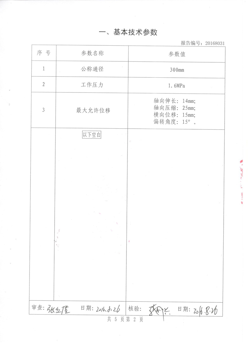 橡胶软接头特种设备形式实验报告