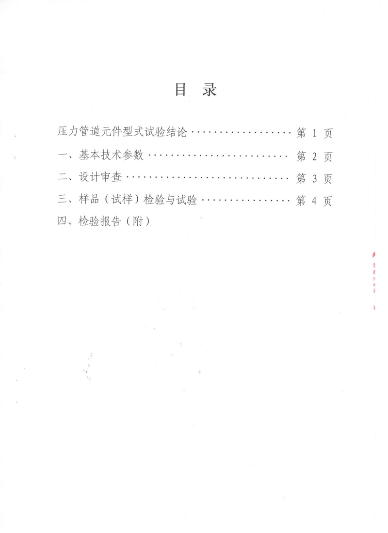橡胶软接头特种设备形式实验报告