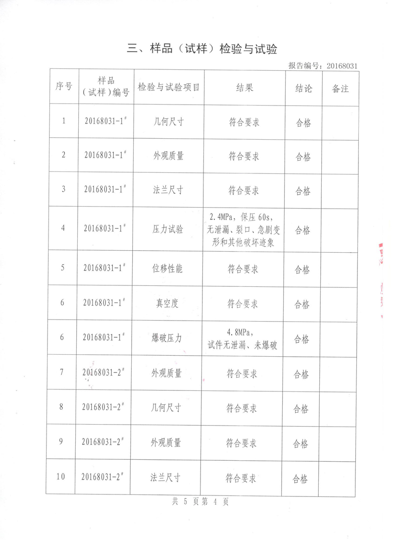 橡胶软接头特种设备形式实验报告