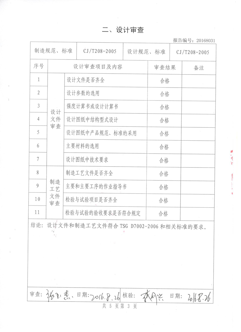 橡胶软接头特种设备形式实验报告